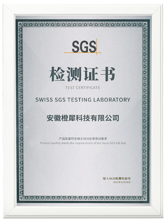 橙犀科技获得瑞士SGS检测证书