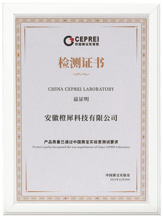 橙犀科技获得中国赛宝产品检测证书