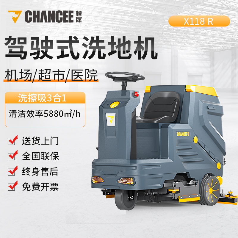 驾驶式洗地机