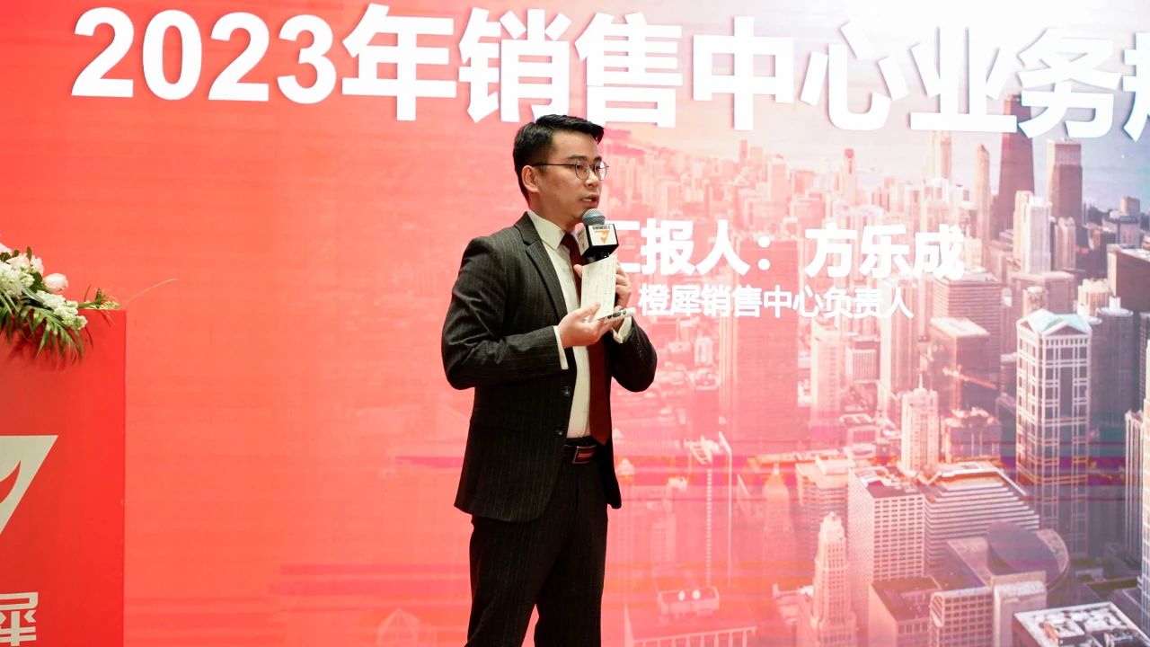 橙犀2023年的经销展会在上海举行大会