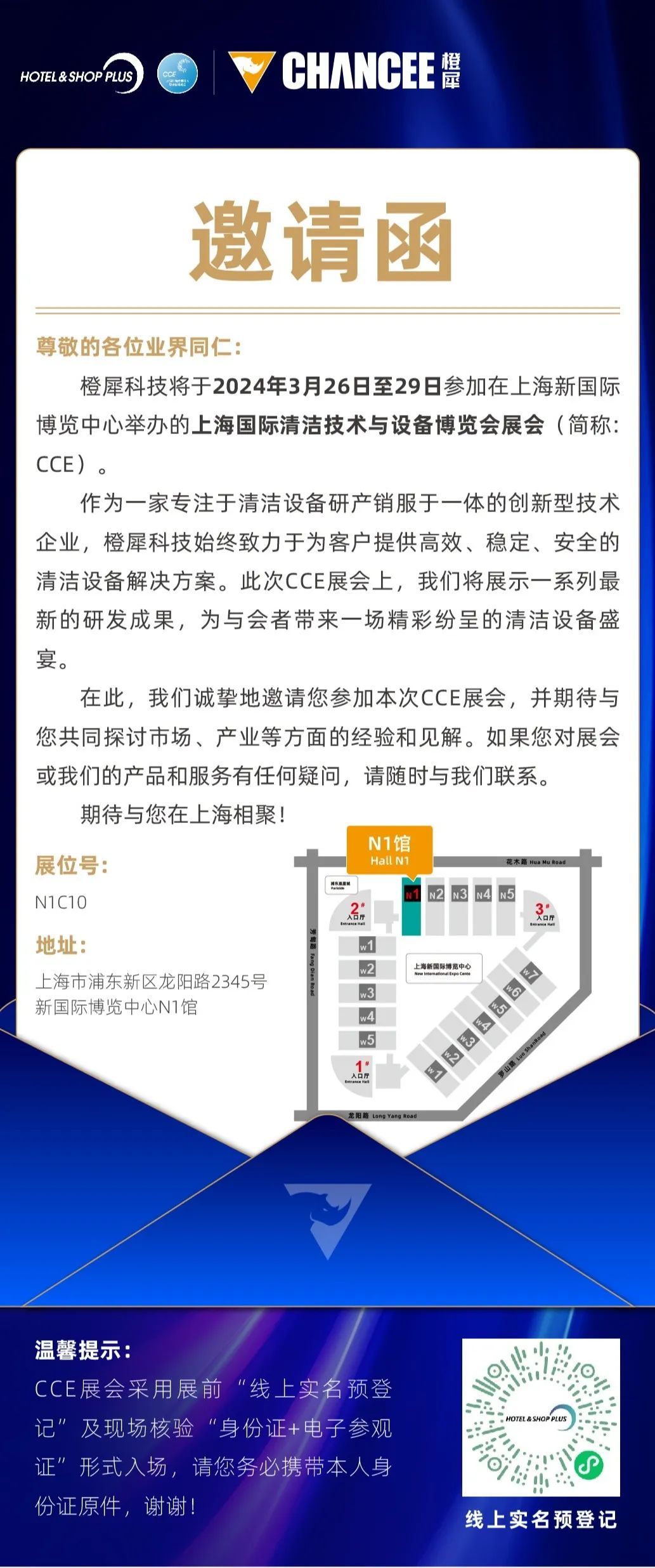 相约CCE | 与橙犀共绘新篇章